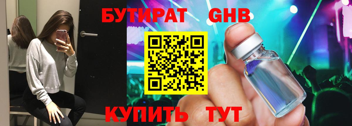 БУТИРАТ BDO Губкинский