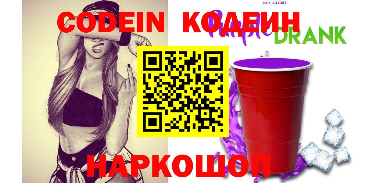 Codein Purple Drank Губкинский