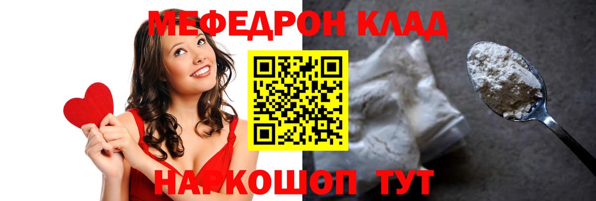 Мефедрон кристаллы Губкинский