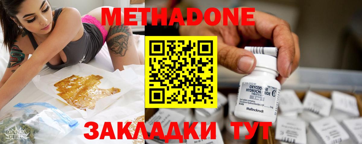 Метадон белоснежный Губкинский