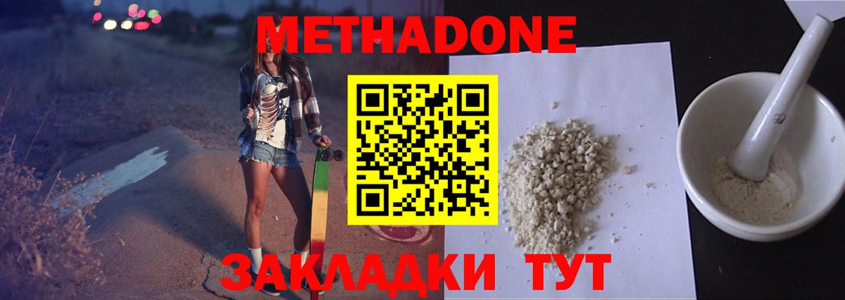Метадон methadone  МЕТАДОН мёд  Вход с VPN  Губкинский 